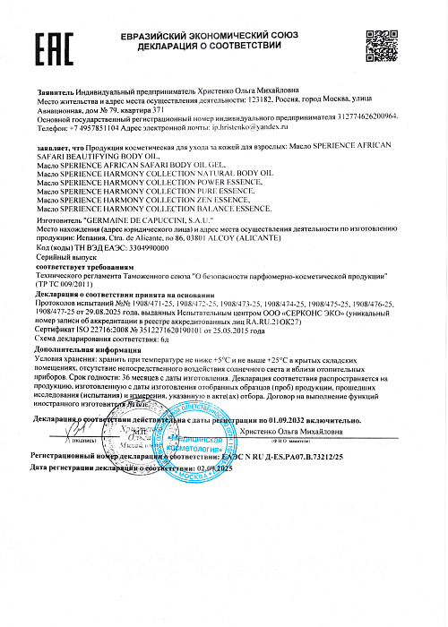 Сертификат GERMAINE 73212