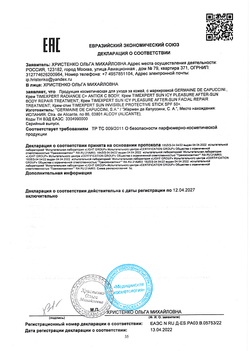 Сертификат GERMAINE 05753