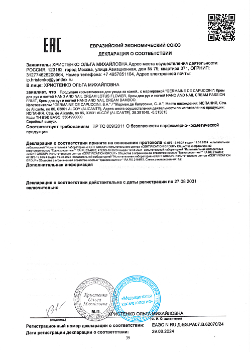 Сертификат GERMAINE 62070