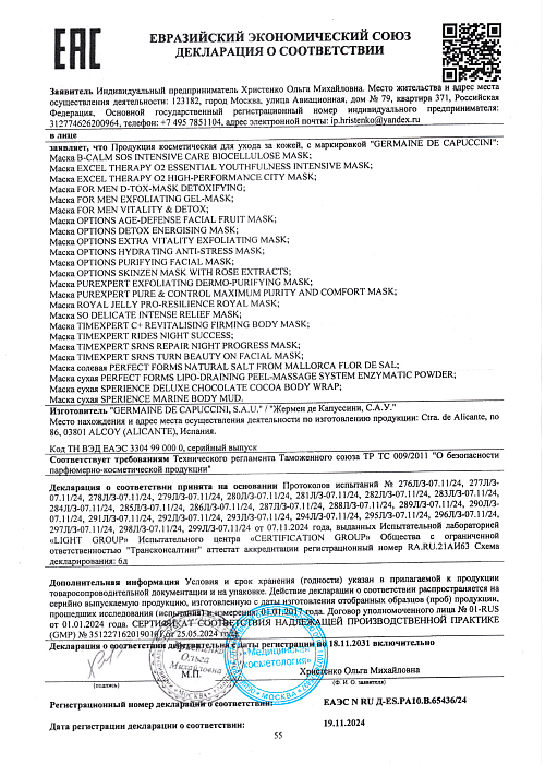 Сертификат GERMAINE 65436