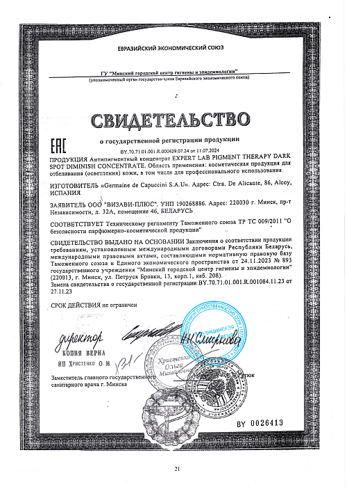 Сертификат GERMAINE 26413