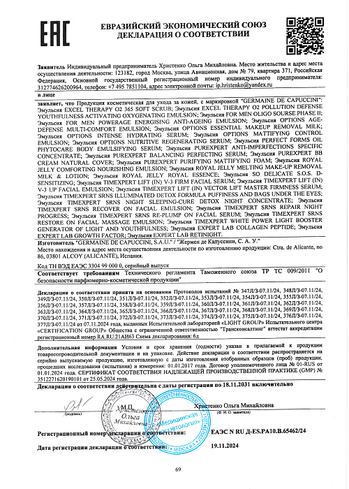 Сертификат GERMAINE 65462