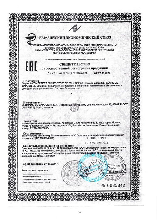 Сертификат GERMAINE 35842