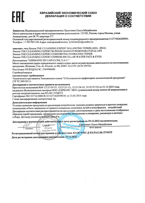 Сертификат GERMAINE 12749