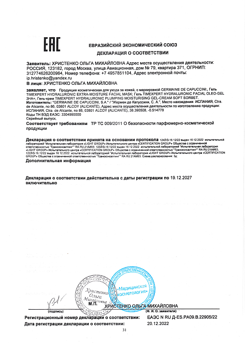 Сертификат GERMAINE 22905