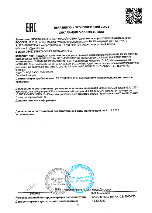 Сертификат GERMAINE 56004