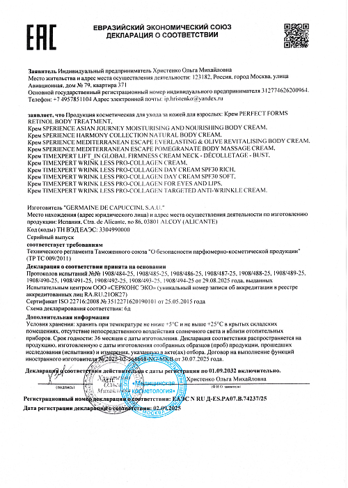 Сертификат GERMAINE 74237