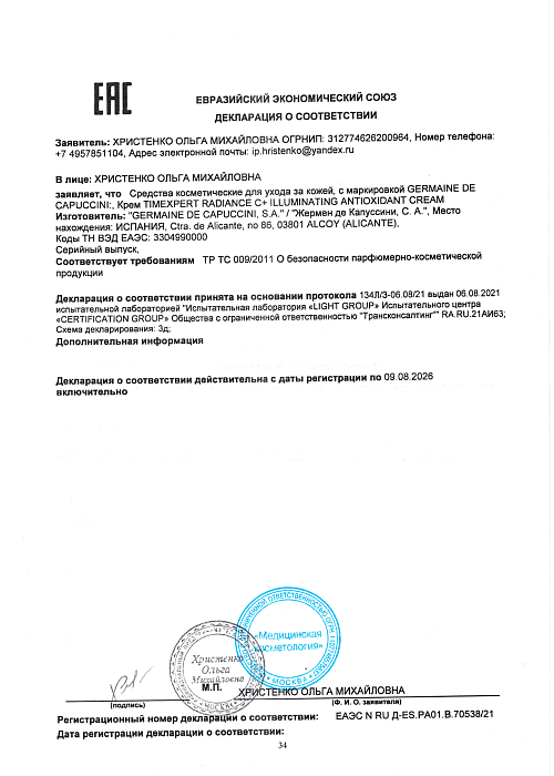 Сертификат GERMAINE 70538