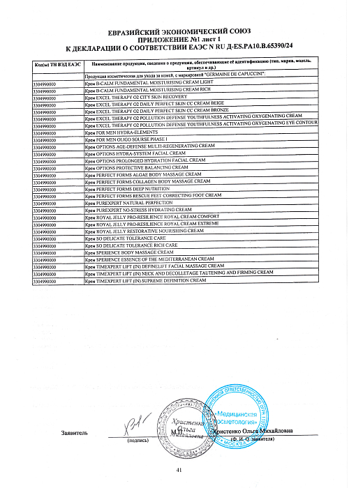 Сертификат GERMAINE 65390-1
