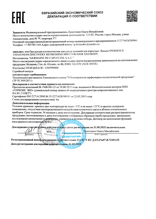 Сертификат GERMAINE 72491