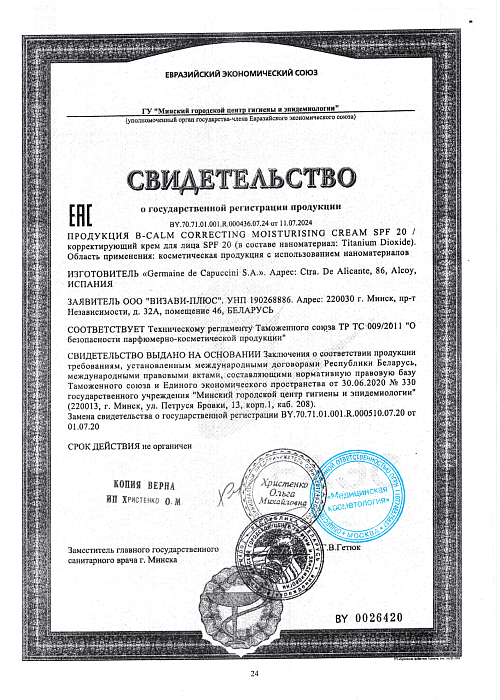 Сертификат GERMAINE 26420