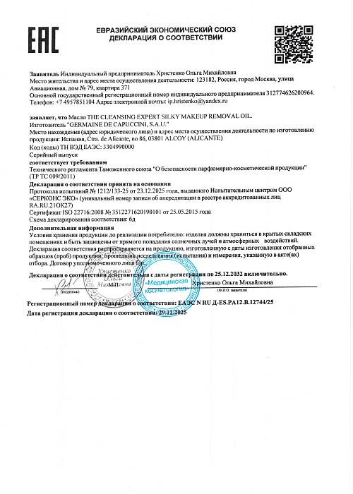 Сертификат GERMAINE 12744