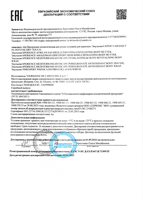 Сертификат GERMAINE 73309