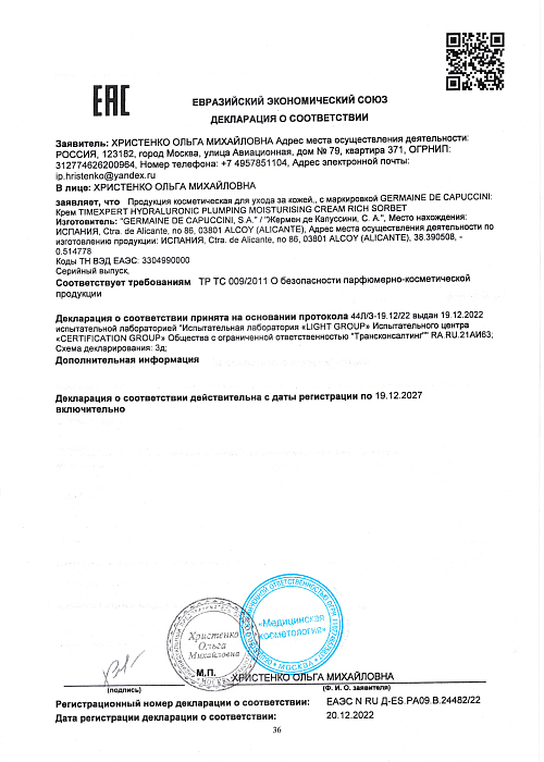 Сертификат GERMAINE 24482