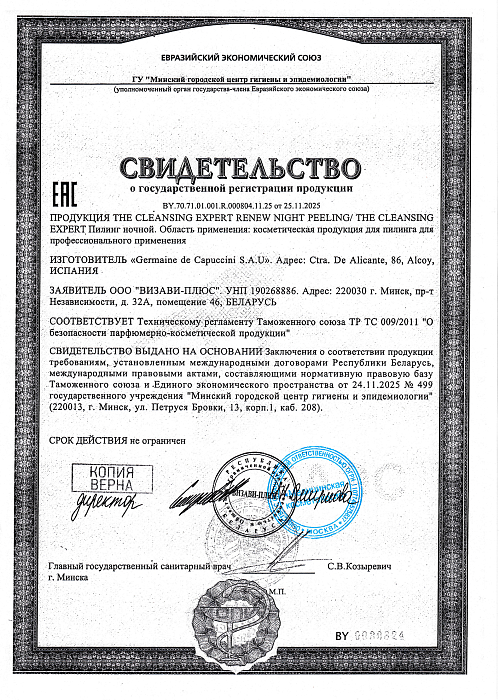 Сертификат GERMAINE 30824