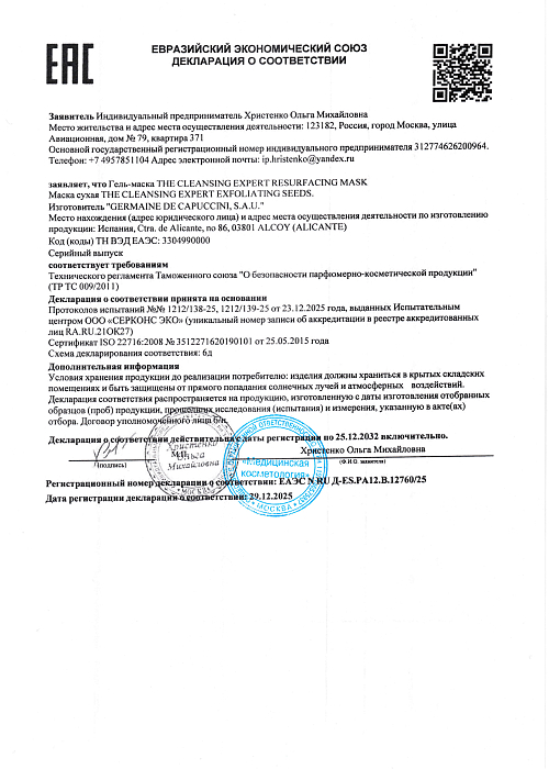 Сертификат GERMAINE 12760