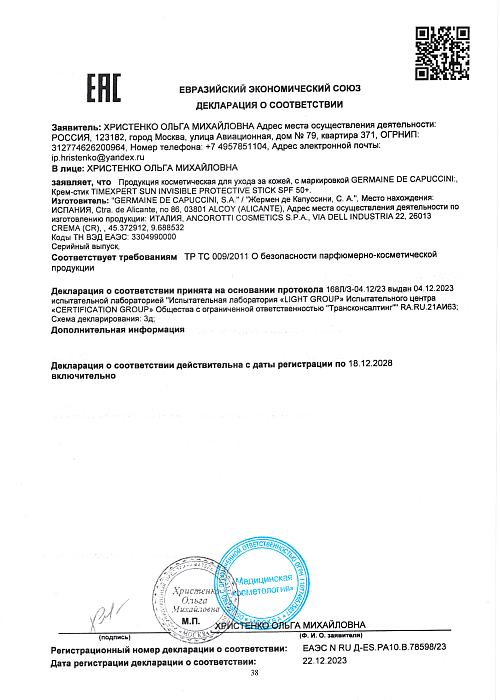 Сертификат GERMAINE 78598