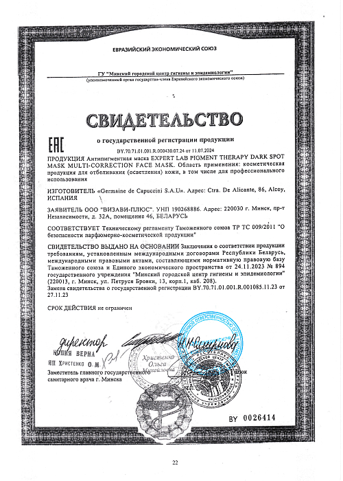 Сертификат GERMAINE 26414