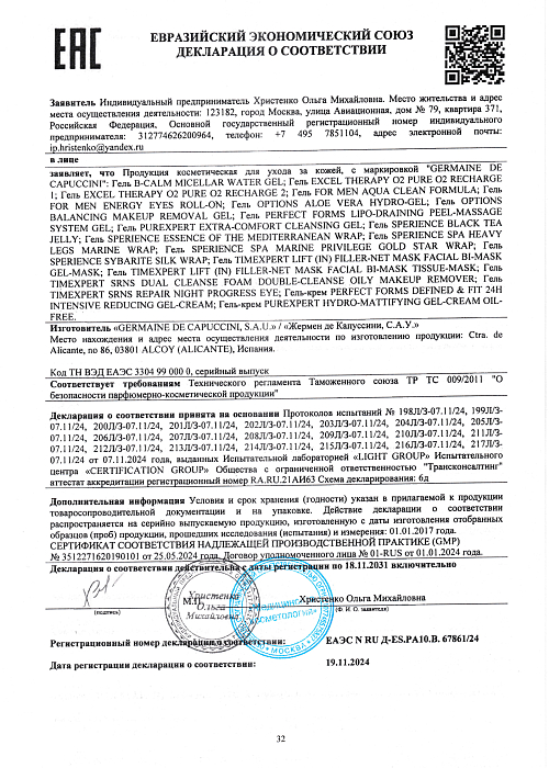 Сертификат GERMAINE 67861