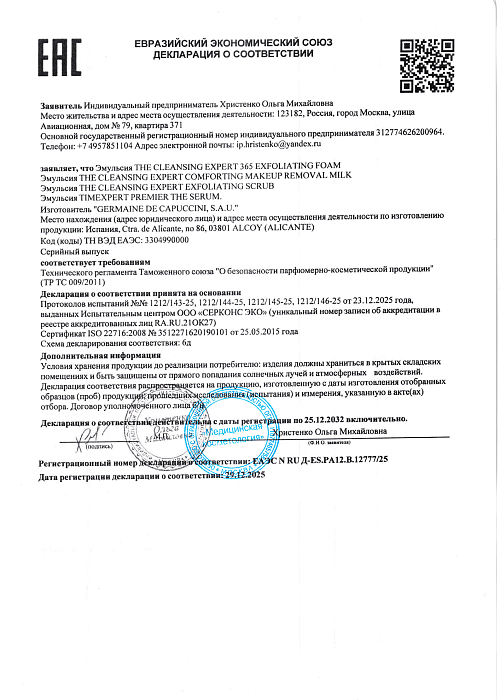 Сертификат GERMAINE 12777