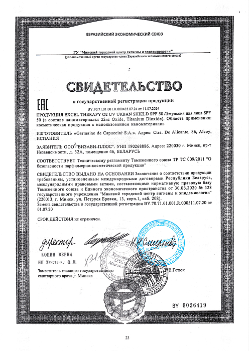 Сертификат GERMAINE 26419