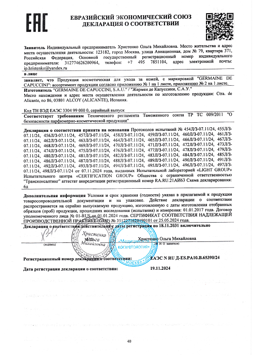 Сертификат GERMAINE 65390