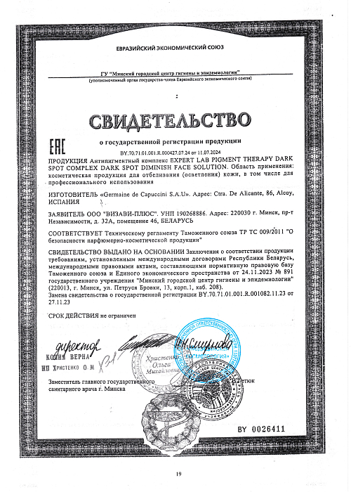 Сертификат GERMAINE 26411