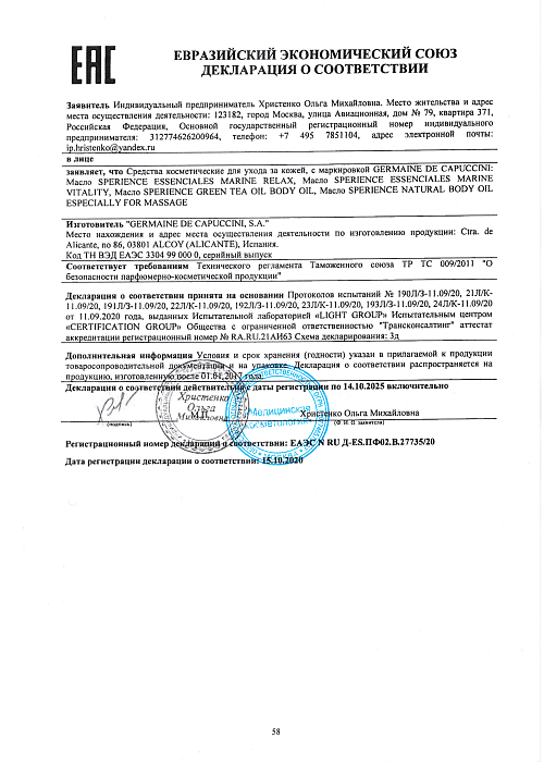 Сертификат GERMAINE 27735