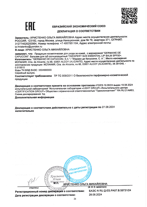 Сертификат GERMAINE 59731