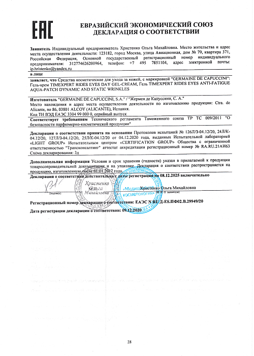 Сертификат GERMAINE 29949