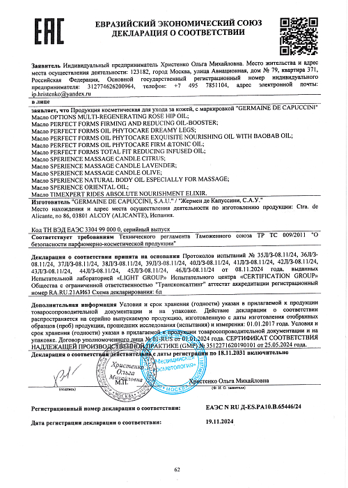 Сертификат GERMAINE 65446