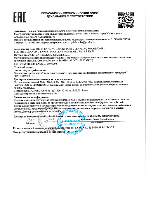 Сертификат GERMAINE 12763