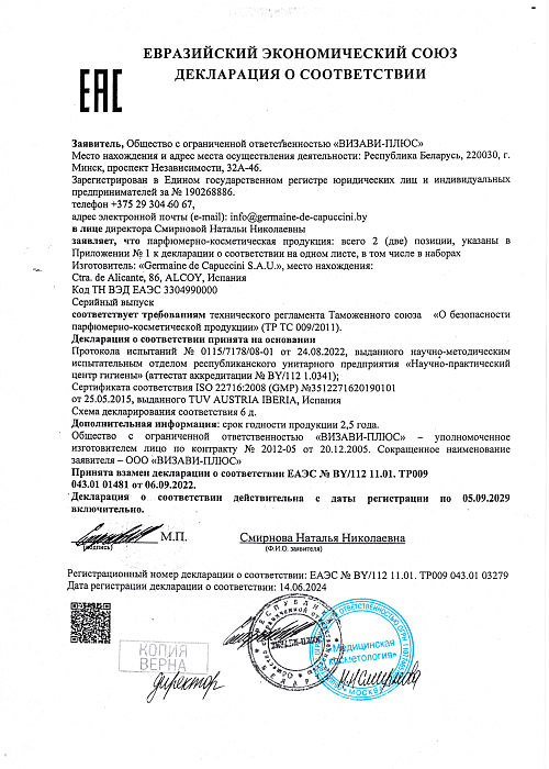 Сертификат GERMAINE 03279