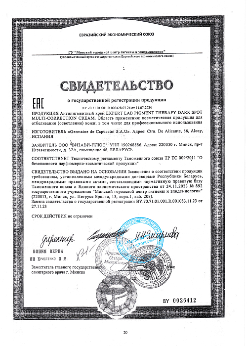 Сертификат GERMAINE 26412