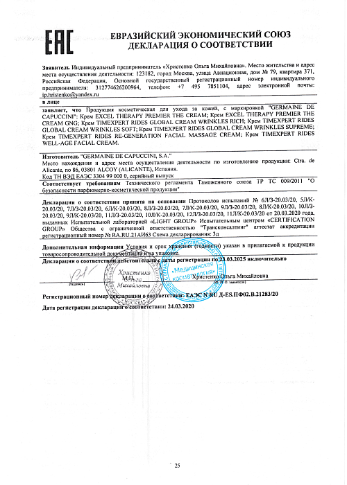 Сертификат GERMAINE 21283